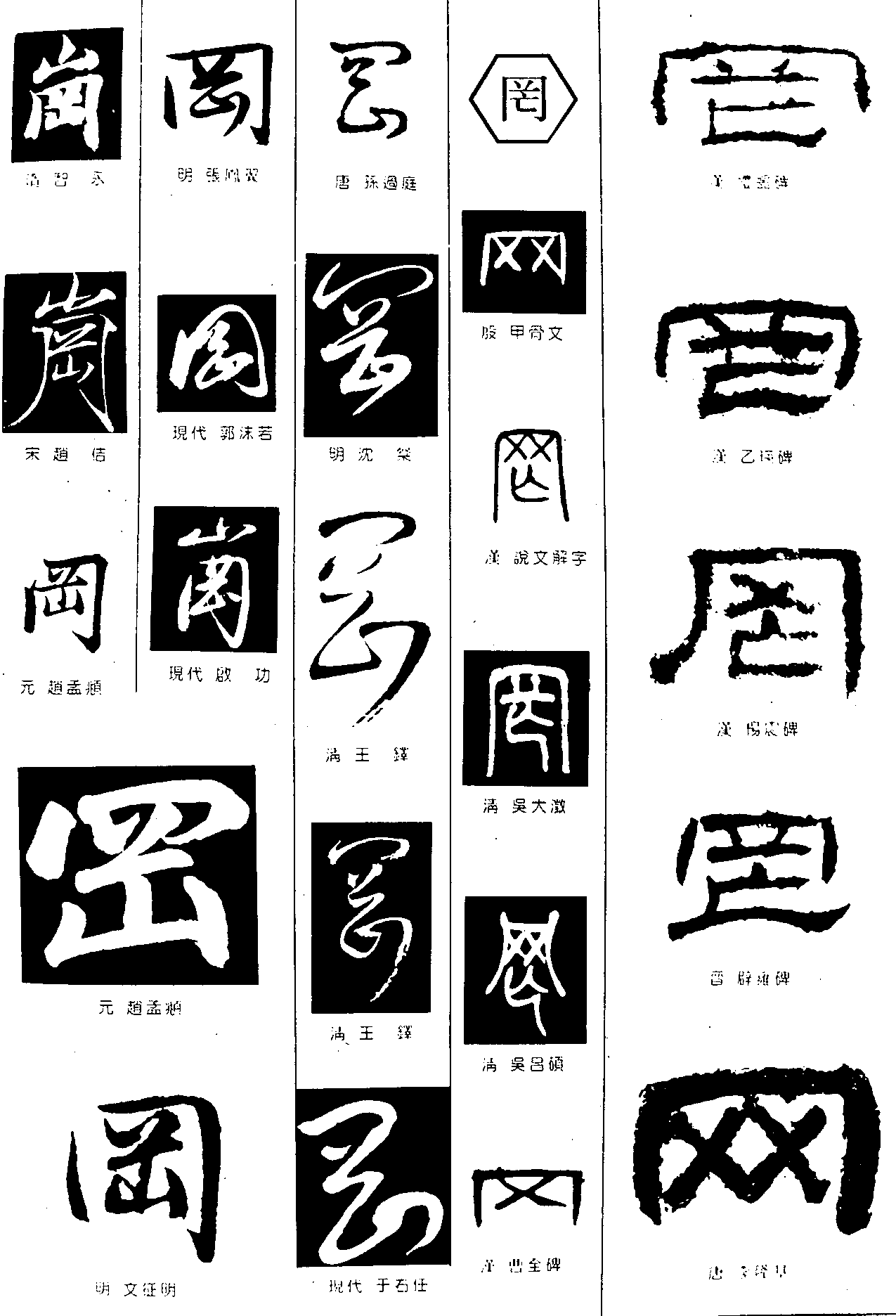 网岗 艺术字 毛笔字 书法字 繁体 标志设计 