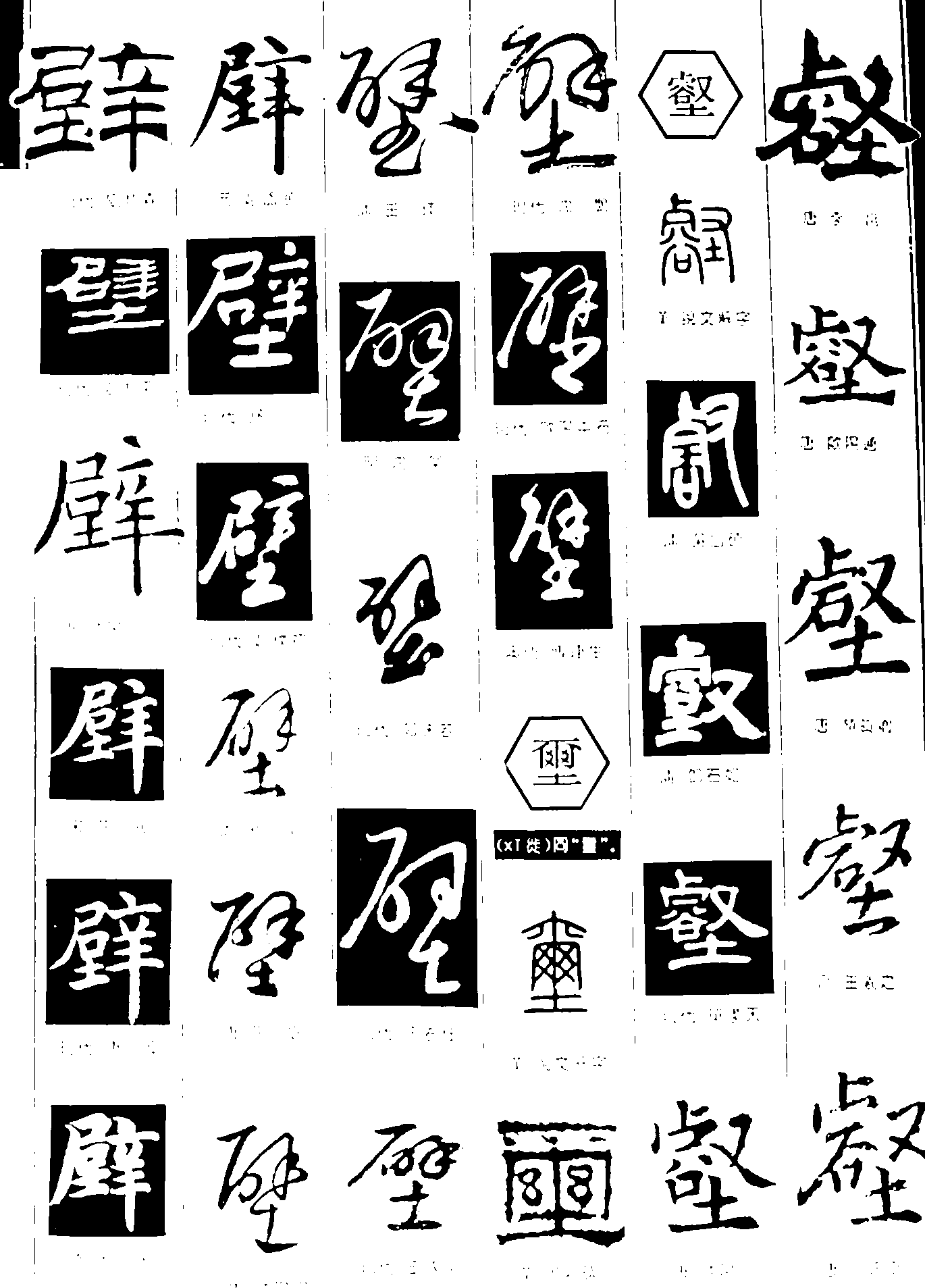 壁尔壑 艺术字 毛笔字 书法字 繁体 标志设计 