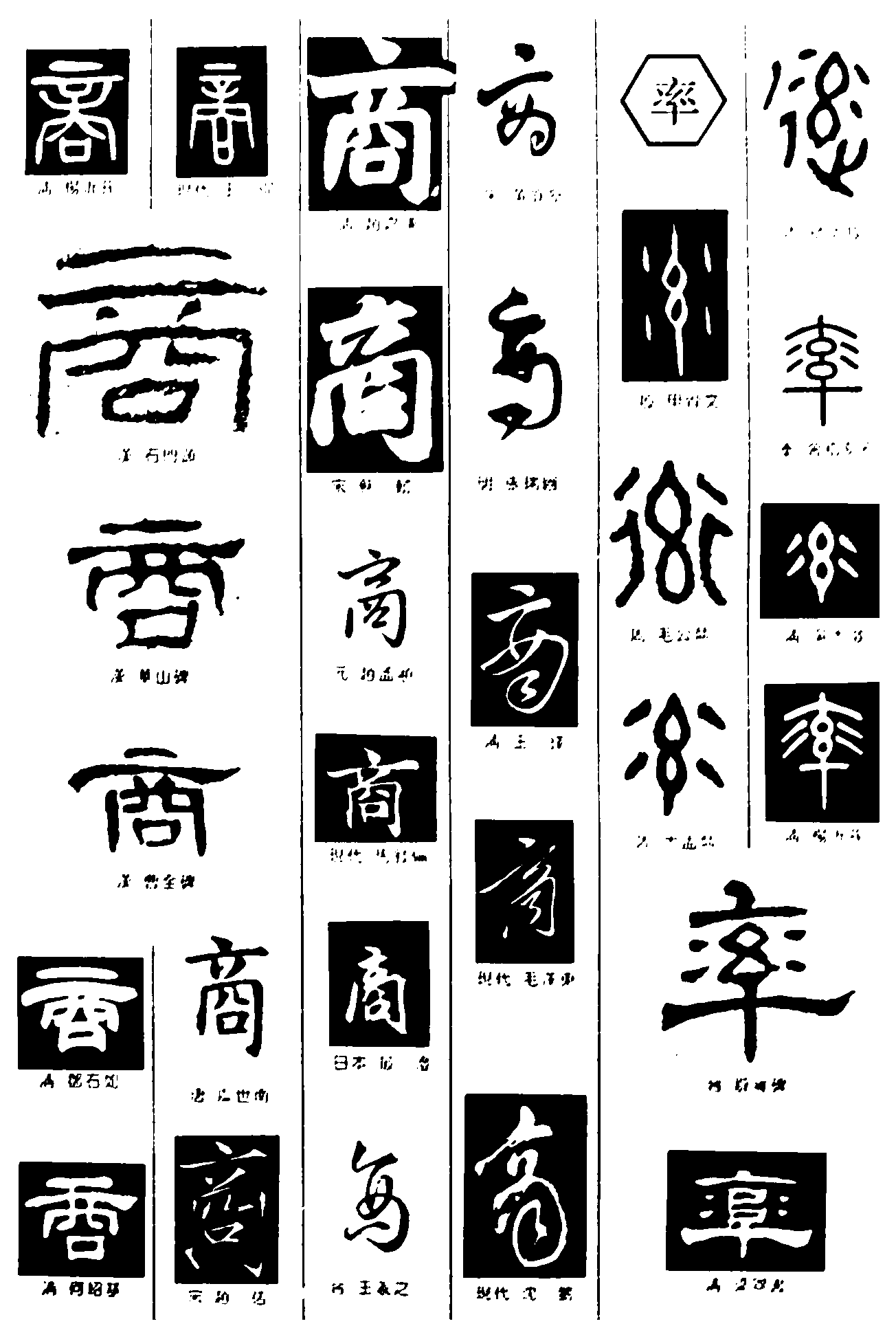 商率 艺术字 毛笔字 书法字 繁体 标志设计 