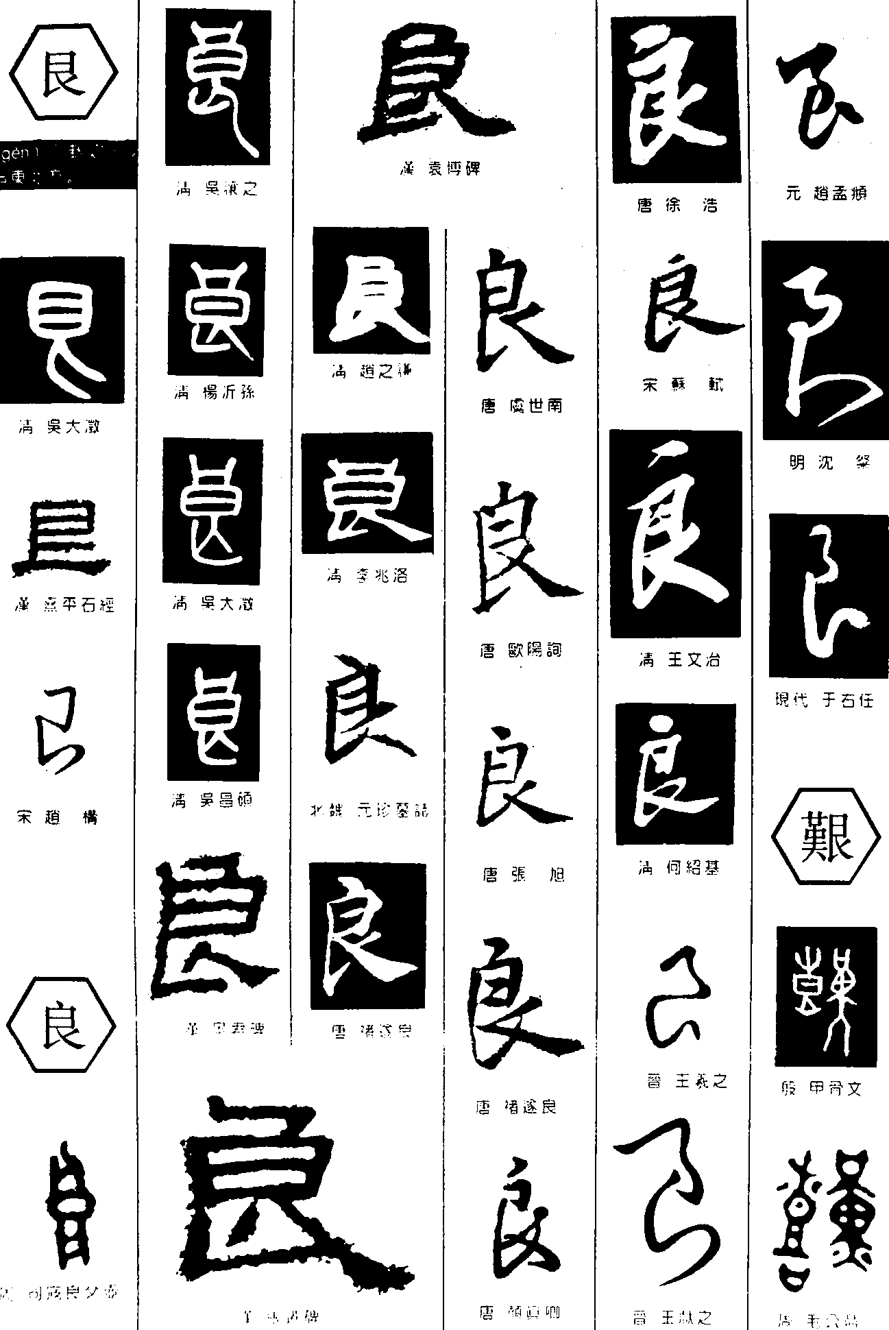 艮良艰 艺术字 毛笔字 书法字 繁体 标志设计 