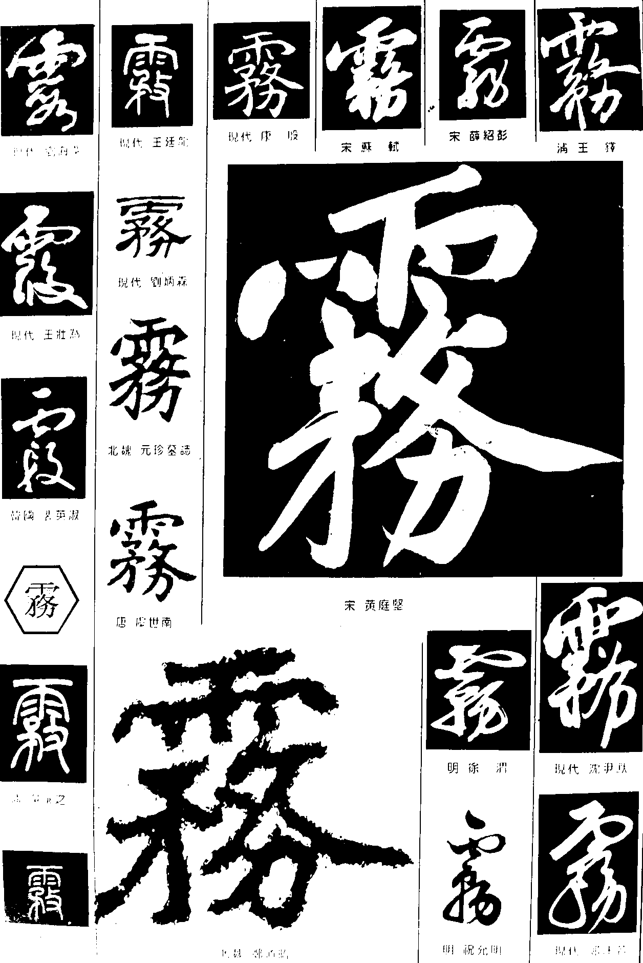 霞雾 艺术字 毛笔字 书法字 繁体 标志设计 