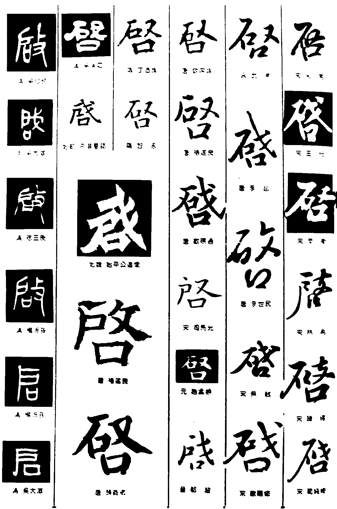 啓 艺术字 毛笔字 书法字 繁体 标志设计 