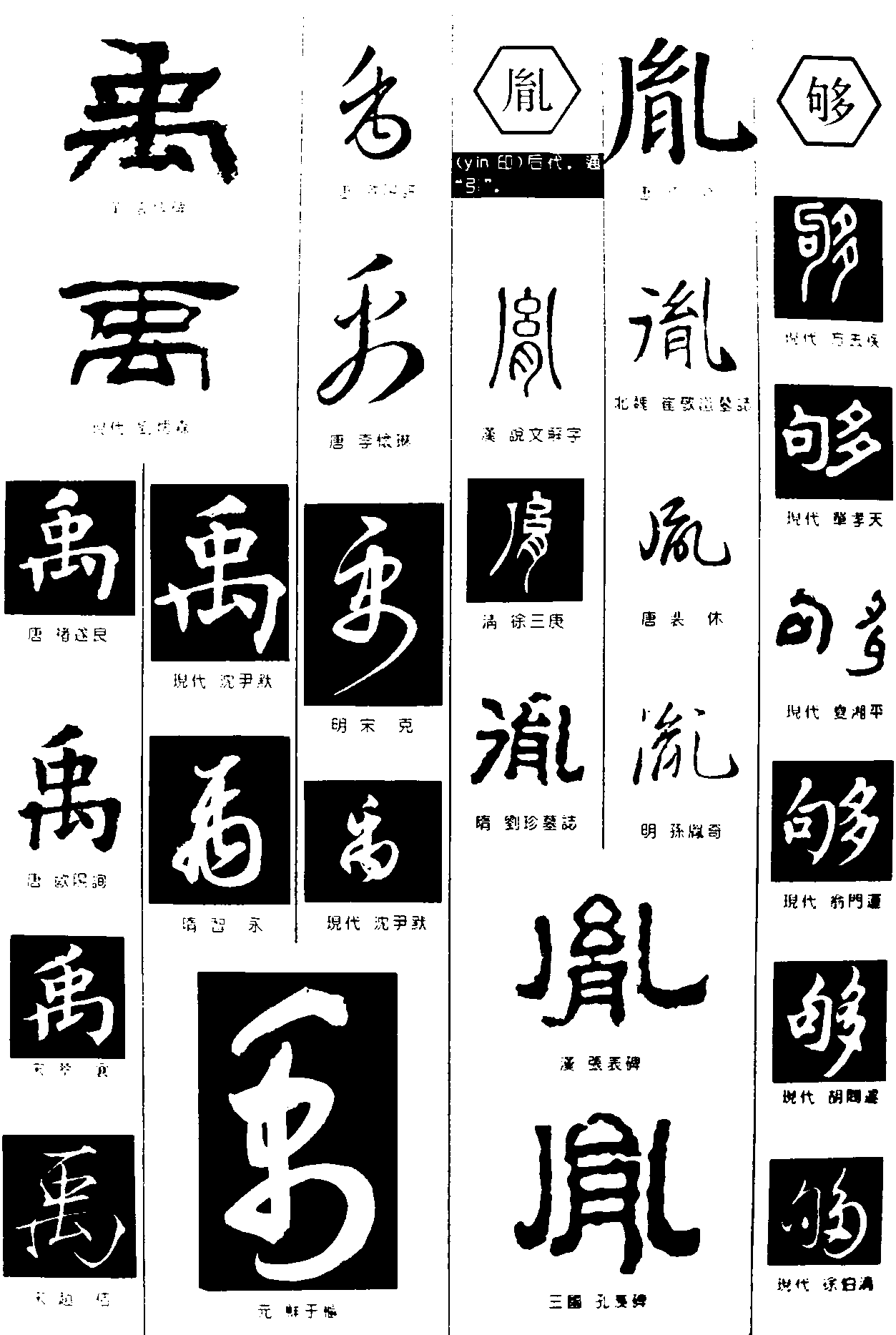 禹胤 艺术字 毛笔字 书法字 繁体 标志设计 