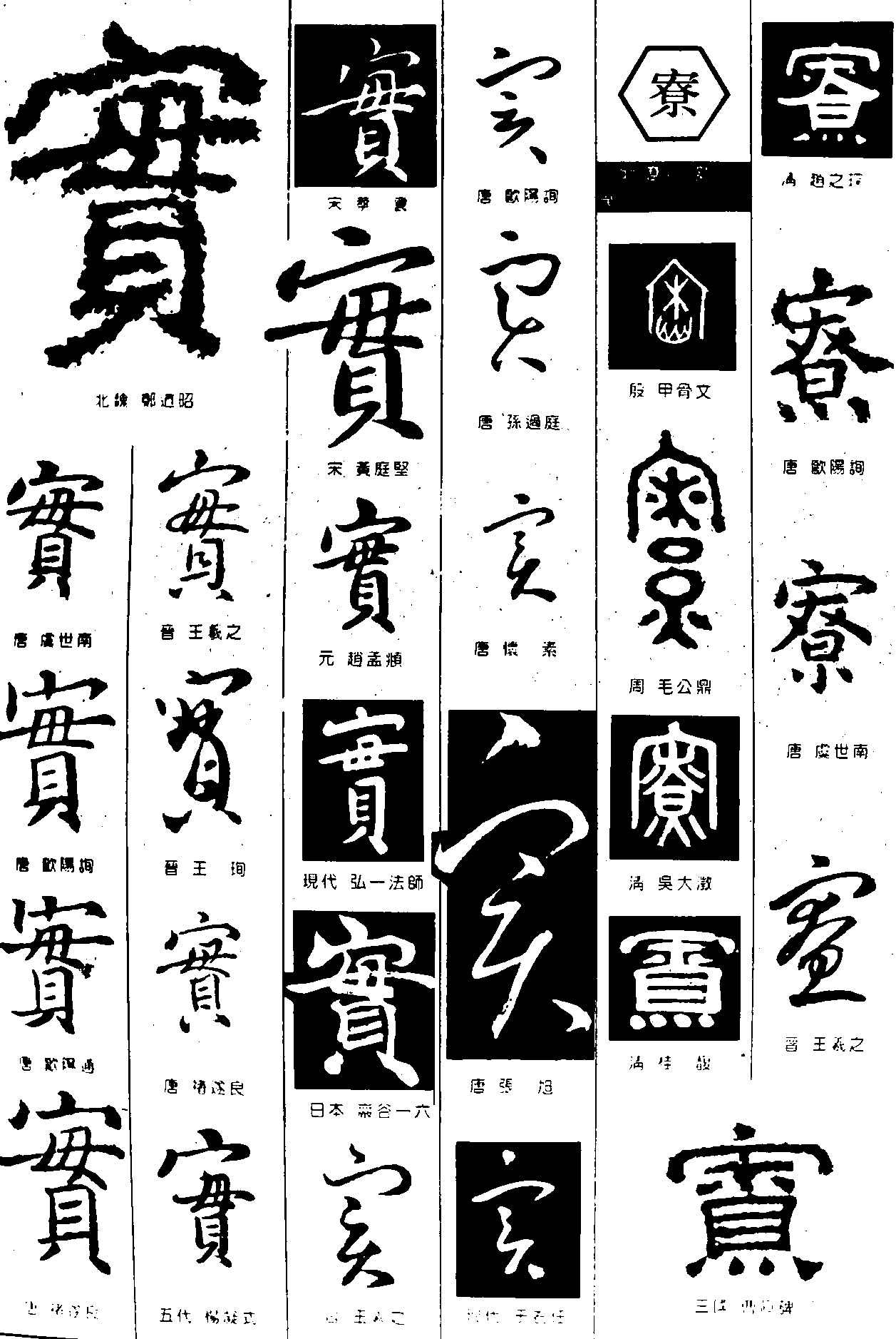 實寮 艺术字 毛笔字 书法字 繁体 标志设计 