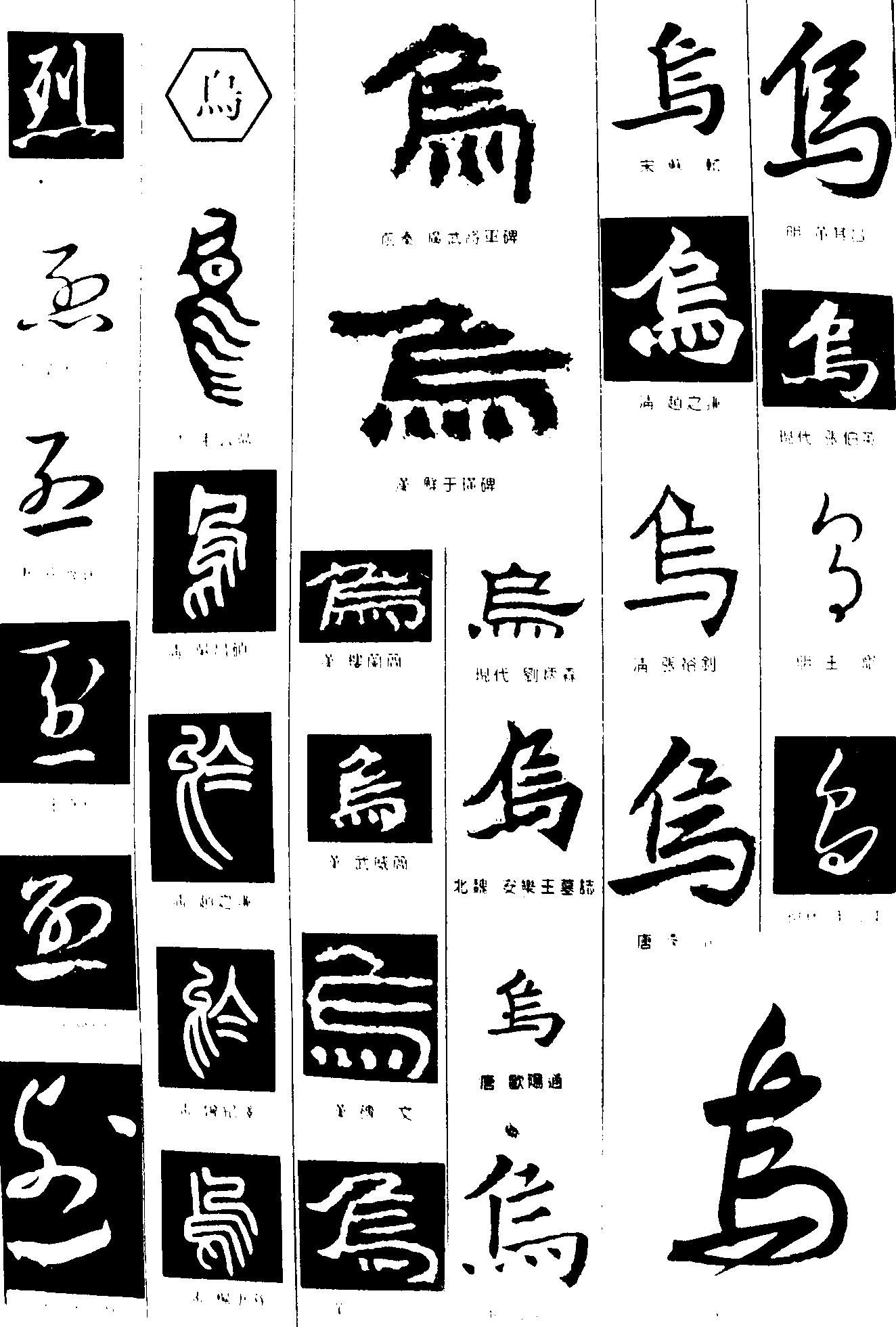 烈鳥 艺术字 毛笔字 书法字 繁体 标志设计 