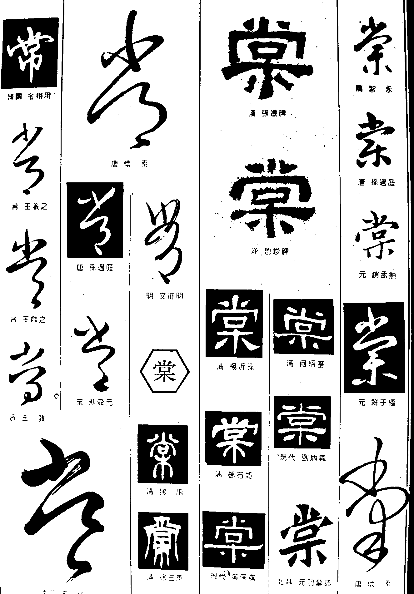 常棠 艺术字 毛笔字 书法字 繁体 标志设计 