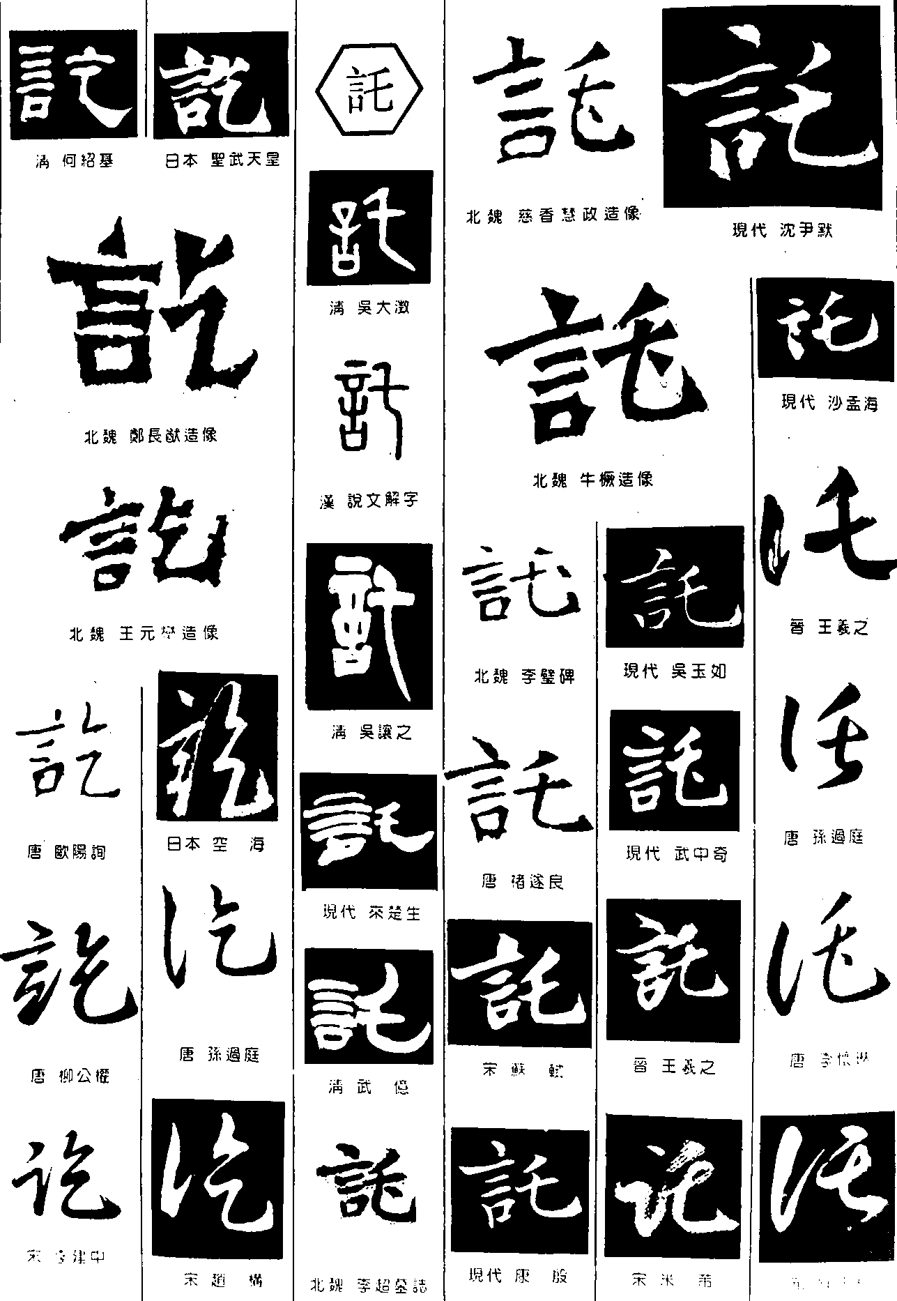 讫讬 艺术字 毛笔字 书法字 繁体 标志设计 