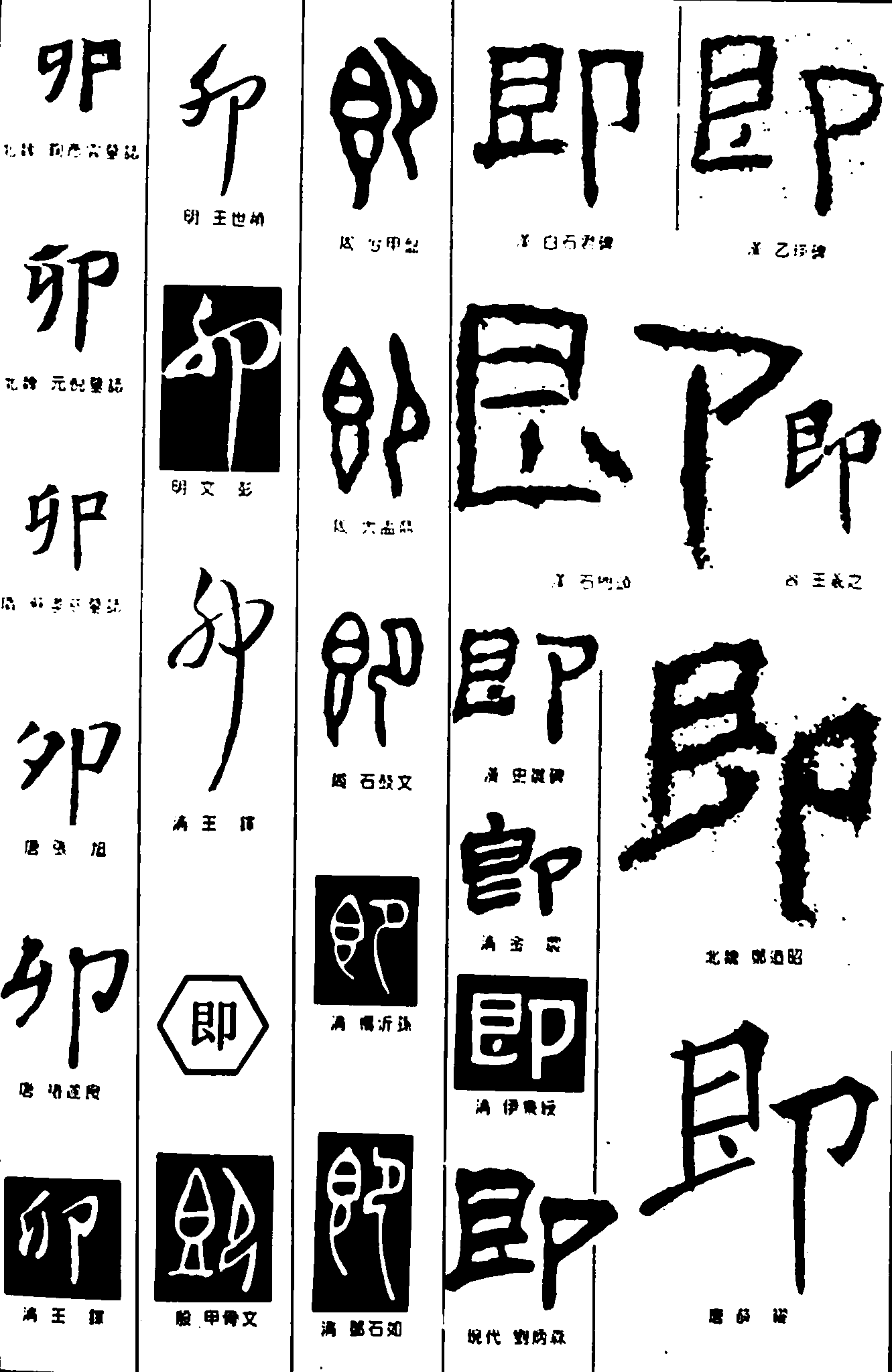 卯即 艺术字 毛笔字 书法字 繁体 标志设计 