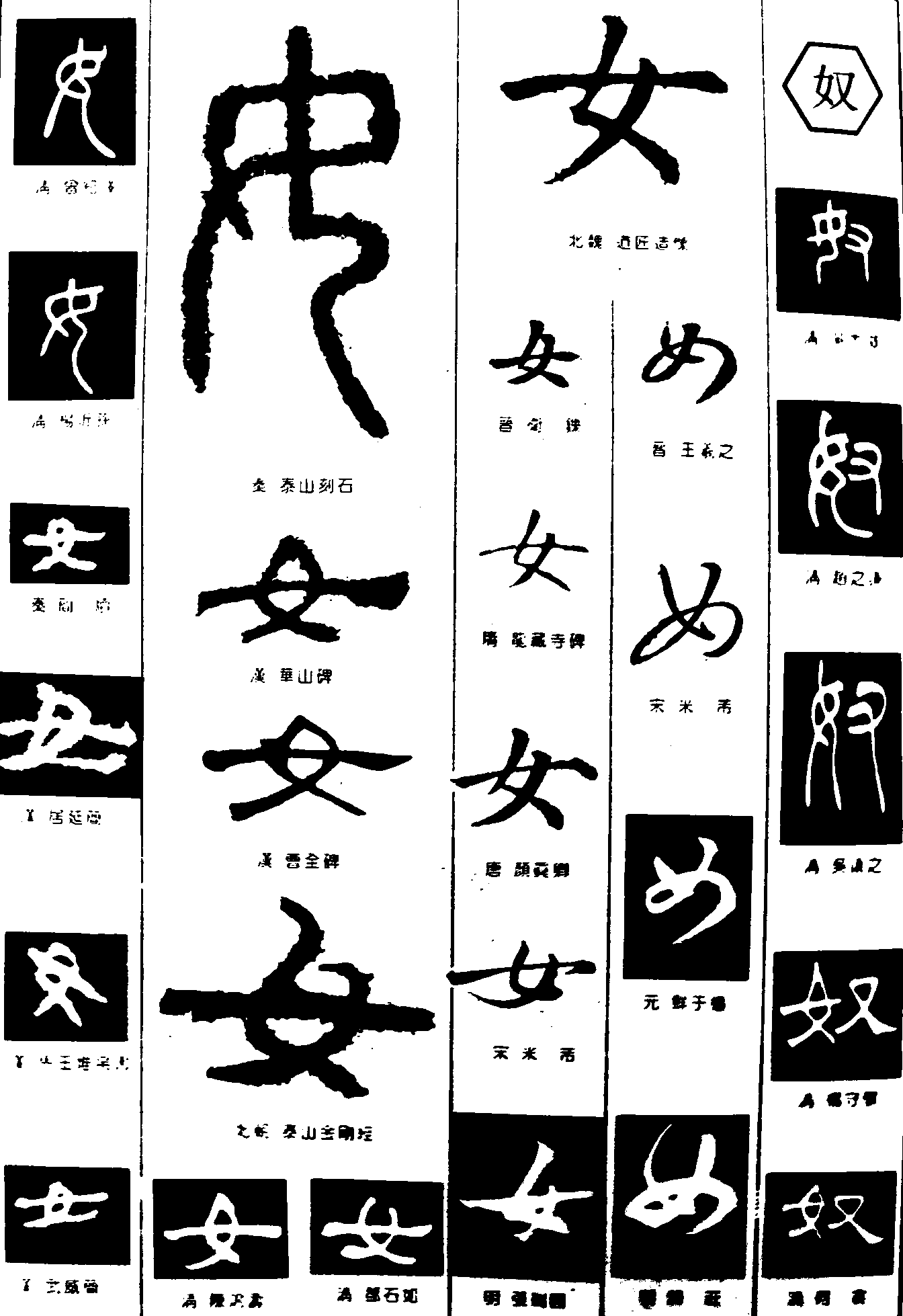 女奴 艺术字 毛笔字 书法字 繁体 标志设计 