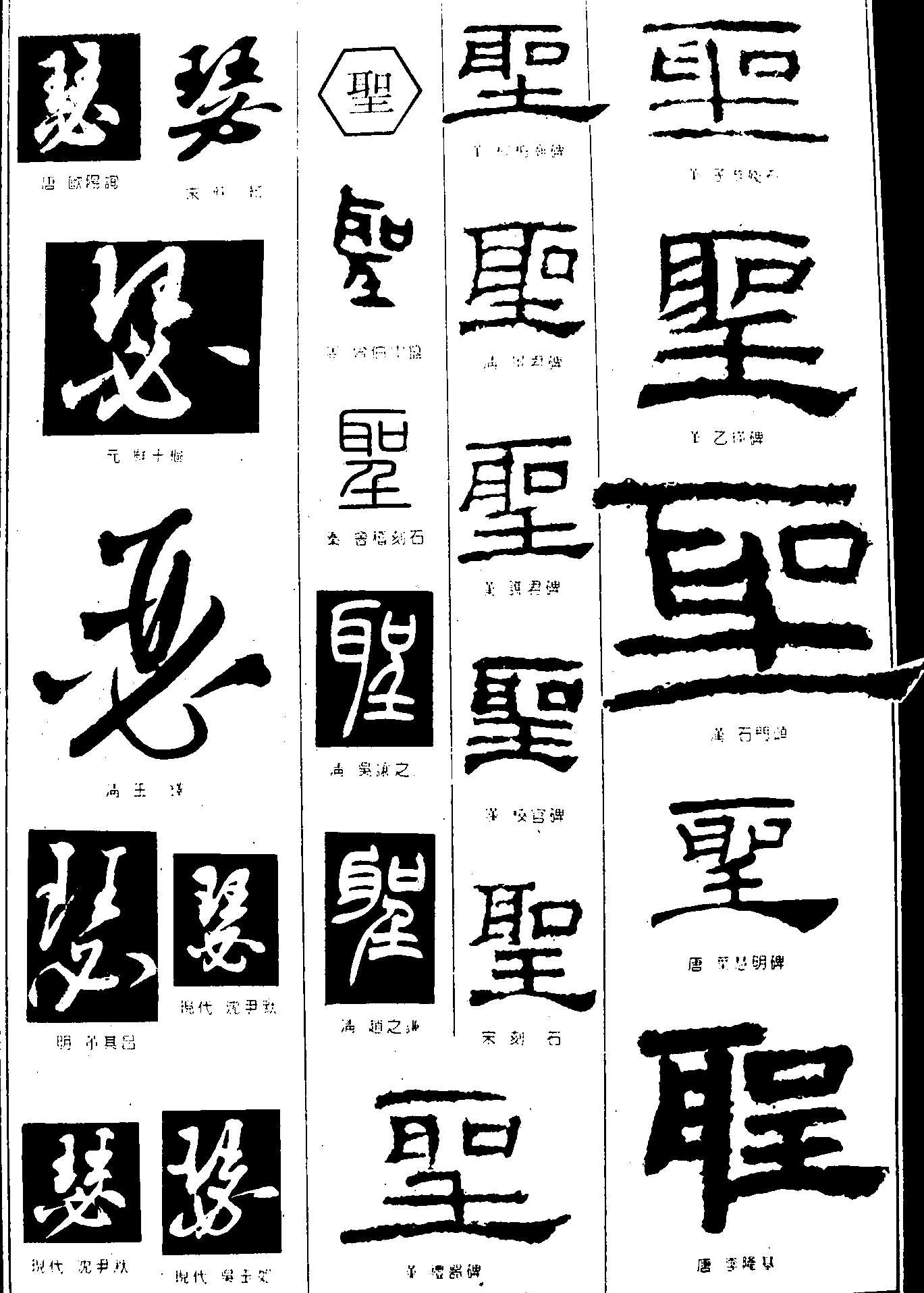 瑟聖 艺术字 毛笔字 书法字 繁体 标志设计 