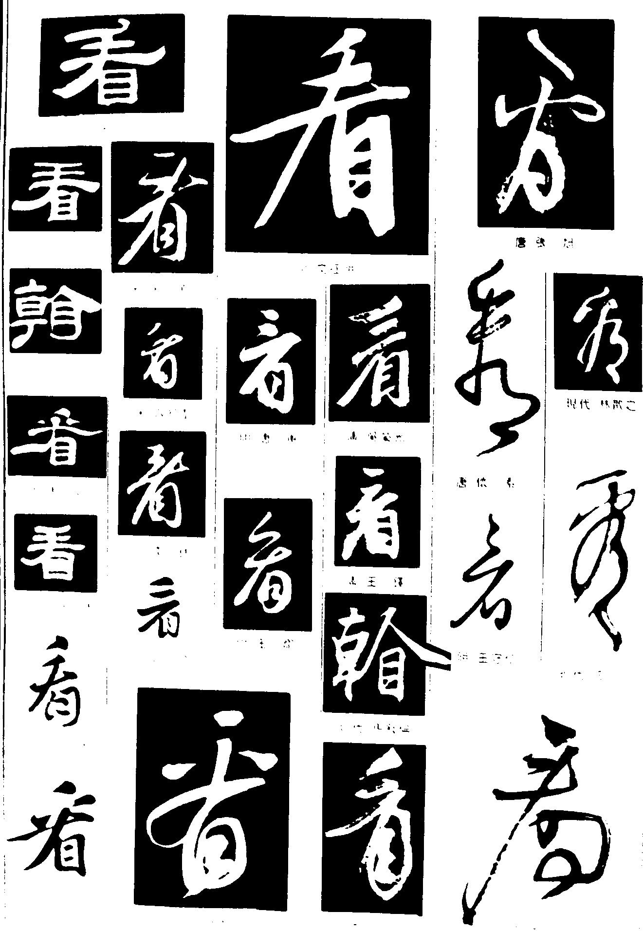 看 艺术字 毛笔字 书法字 繁体 标志设计 