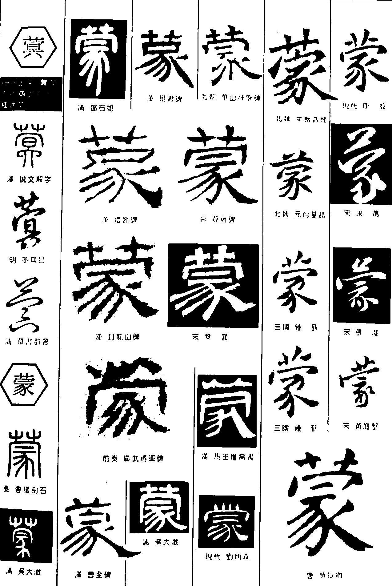 冥蒙 艺术字 毛笔字 书法字 繁体 标志设计 