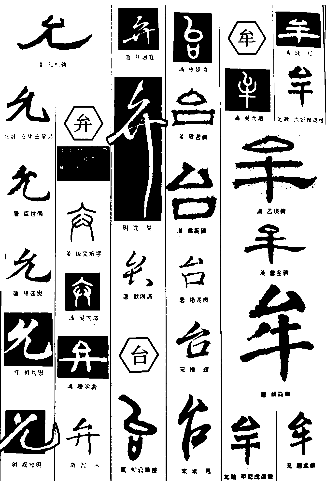 允牟台 艺术字 毛笔字 书法字 繁体 标志设计 