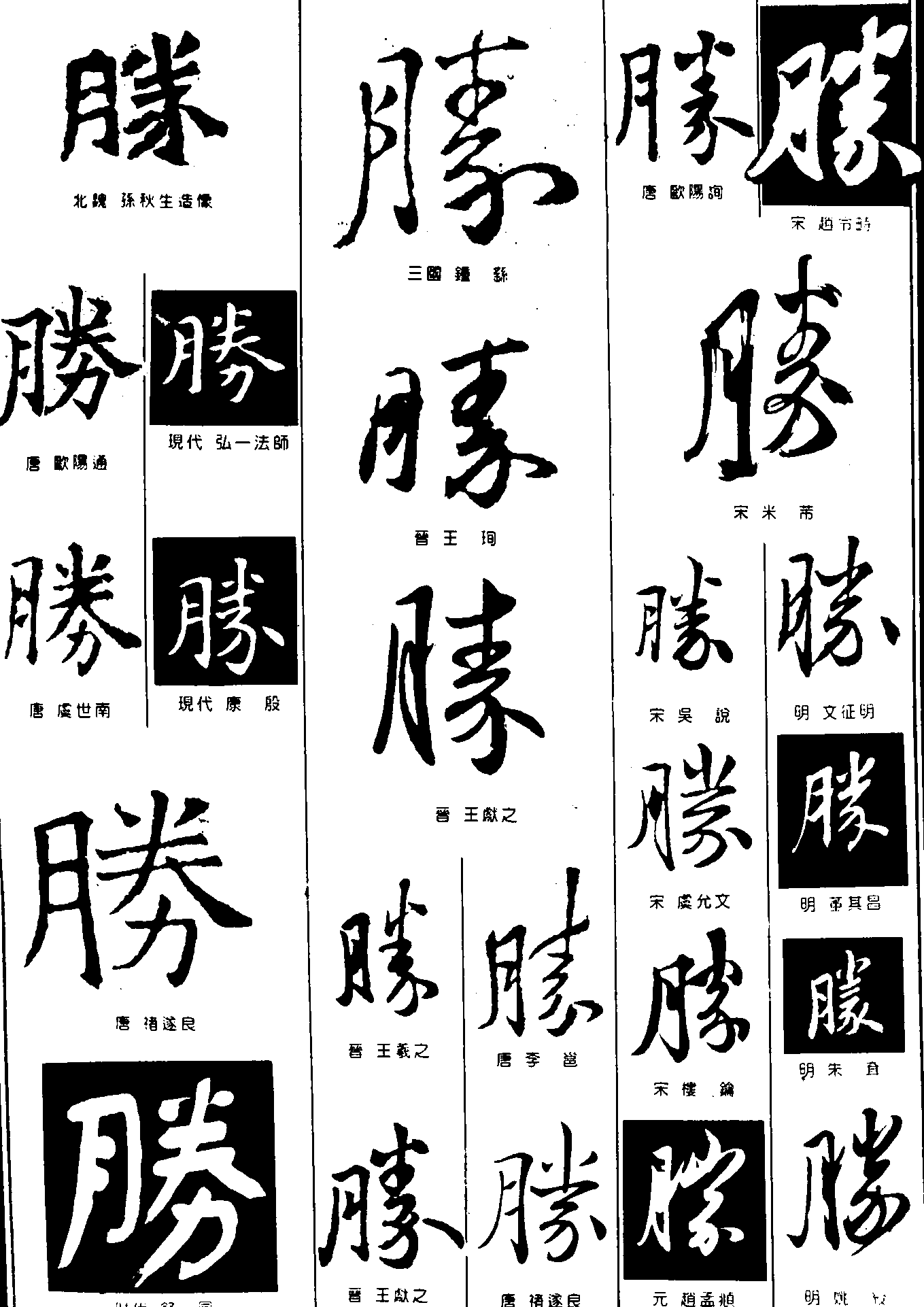 腾 艺术字 毛笔字 书法字 繁体 标志设计 