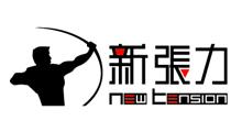 人新张力 艺术字 美术字 艺术字 标志设计 标志设计 