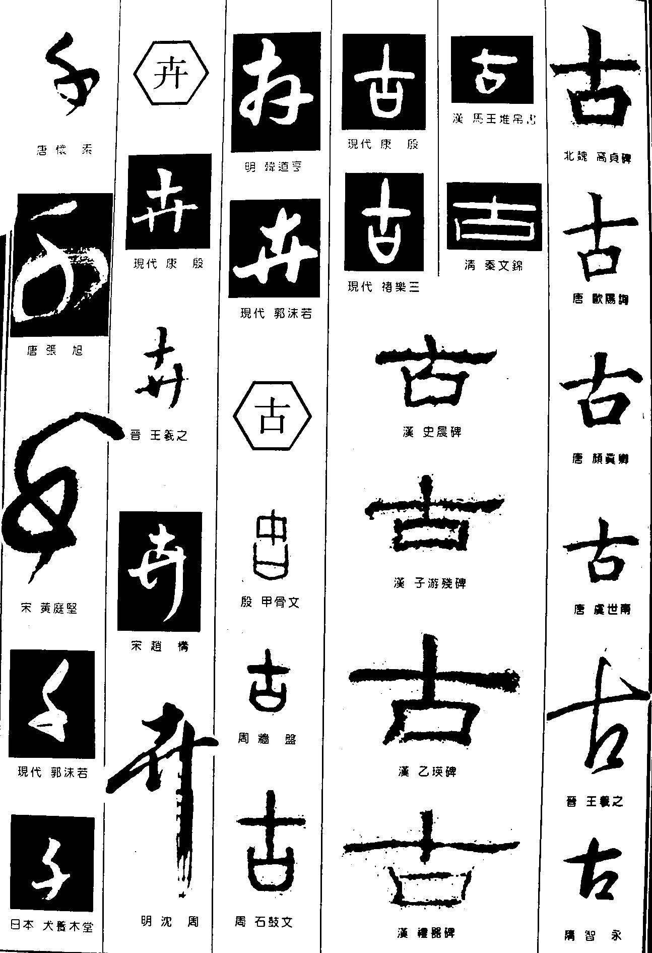 千卉古 艺术字 毛笔字 书法字 繁体 标志设计 