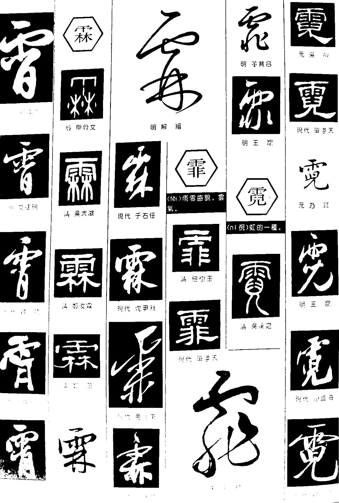 霄霖霏霓 艺术字 毛笔字 书法字 繁体 标志设计 