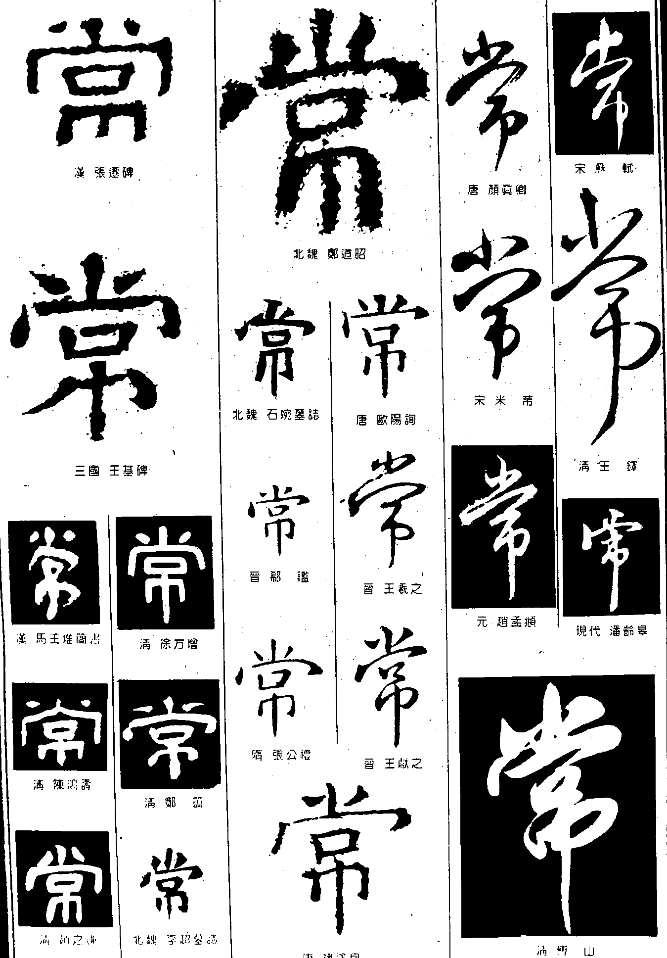 常 艺术字 毛笔字 书法字 繁体 标志设计 