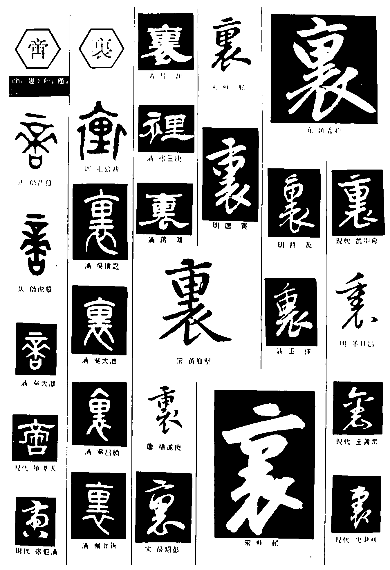 帝裹 艺术字 毛笔字 书法字 繁体 标志设计 