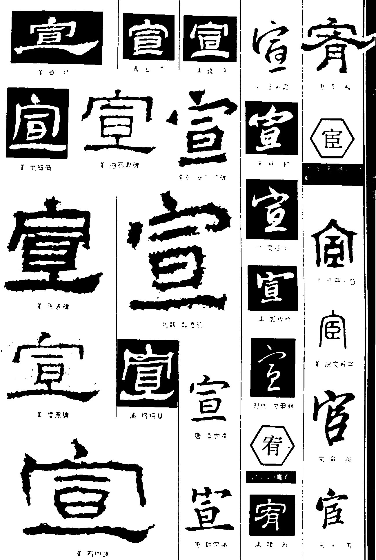 宣宥宦 艺术字 毛笔字 书法字 繁体 标志设计 