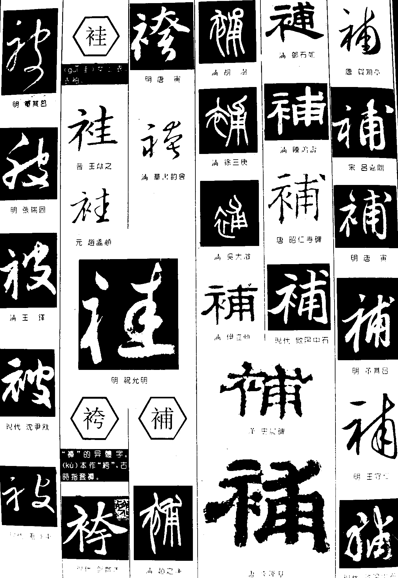 被甫 艺术字 毛笔字 书法字 繁体 标志设计 