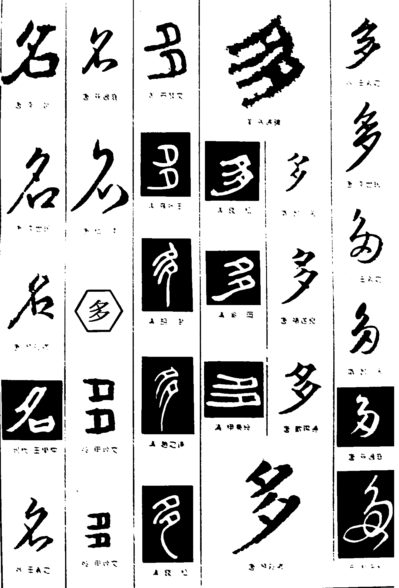 名多 艺术字 毛笔字 书法字 繁体 标志设计 