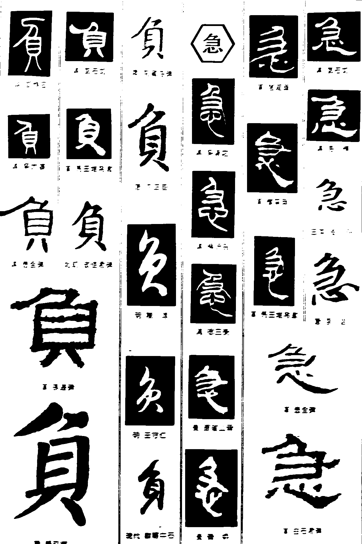 负急 艺术字 毛笔字 书法字 繁体 标志设计 