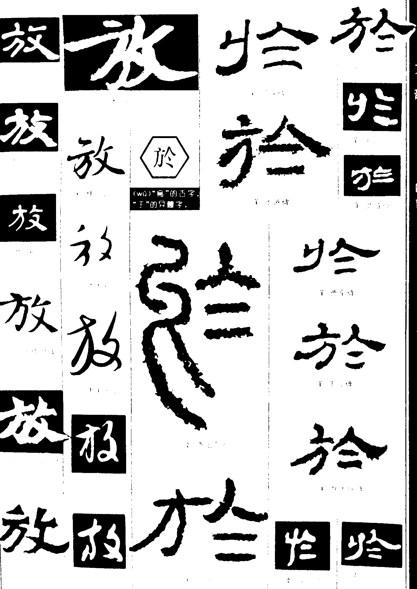 放於 艺术字 毛笔字 书法字 繁体 标志设计 