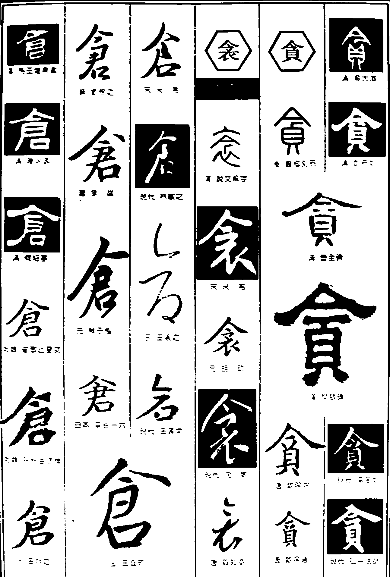 仓衾贪 艺术字 毛笔字 书法字 繁体 标志设计 