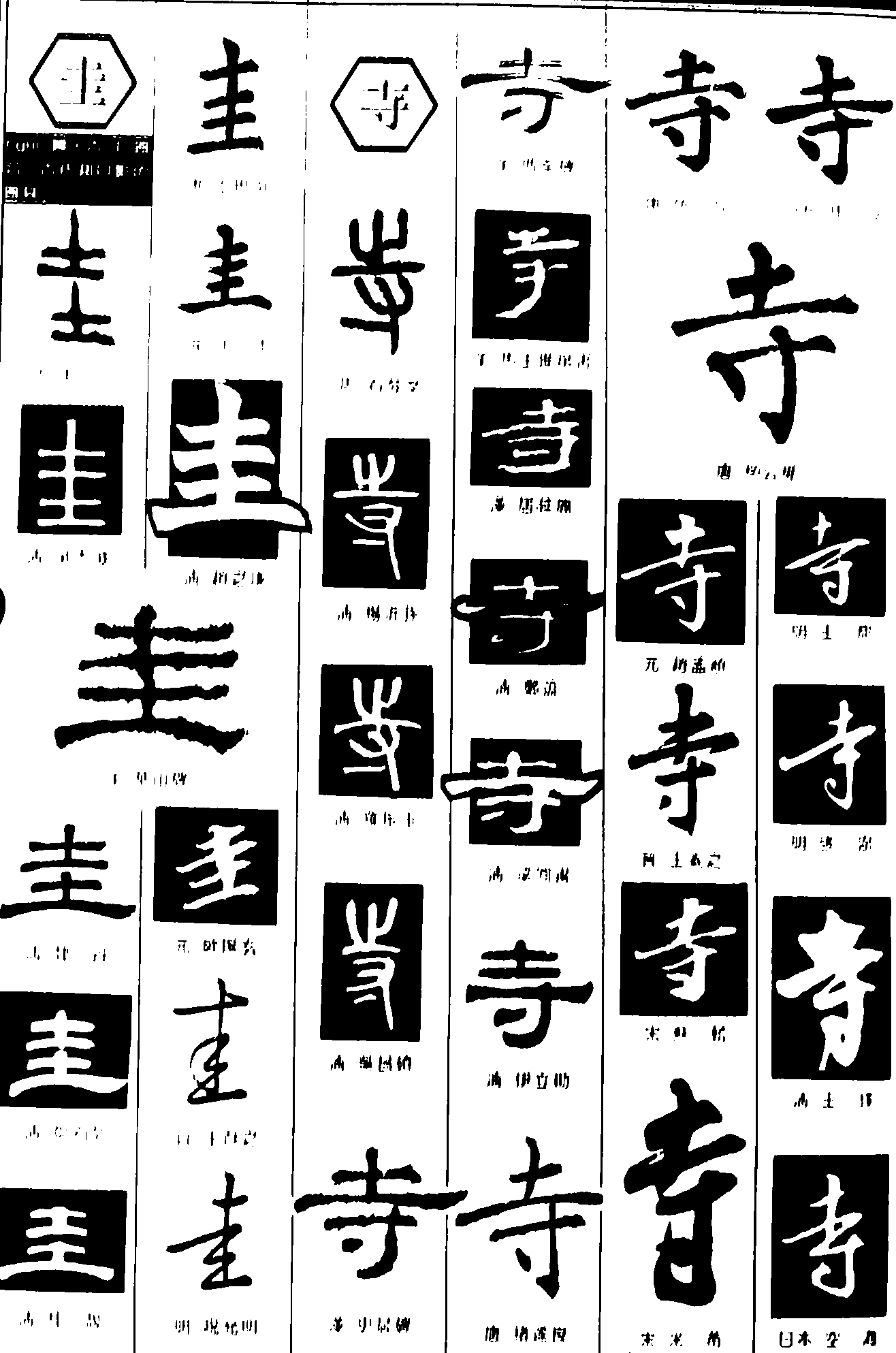 圭寺 艺术字 毛笔字 书法字 繁体 标志设计 