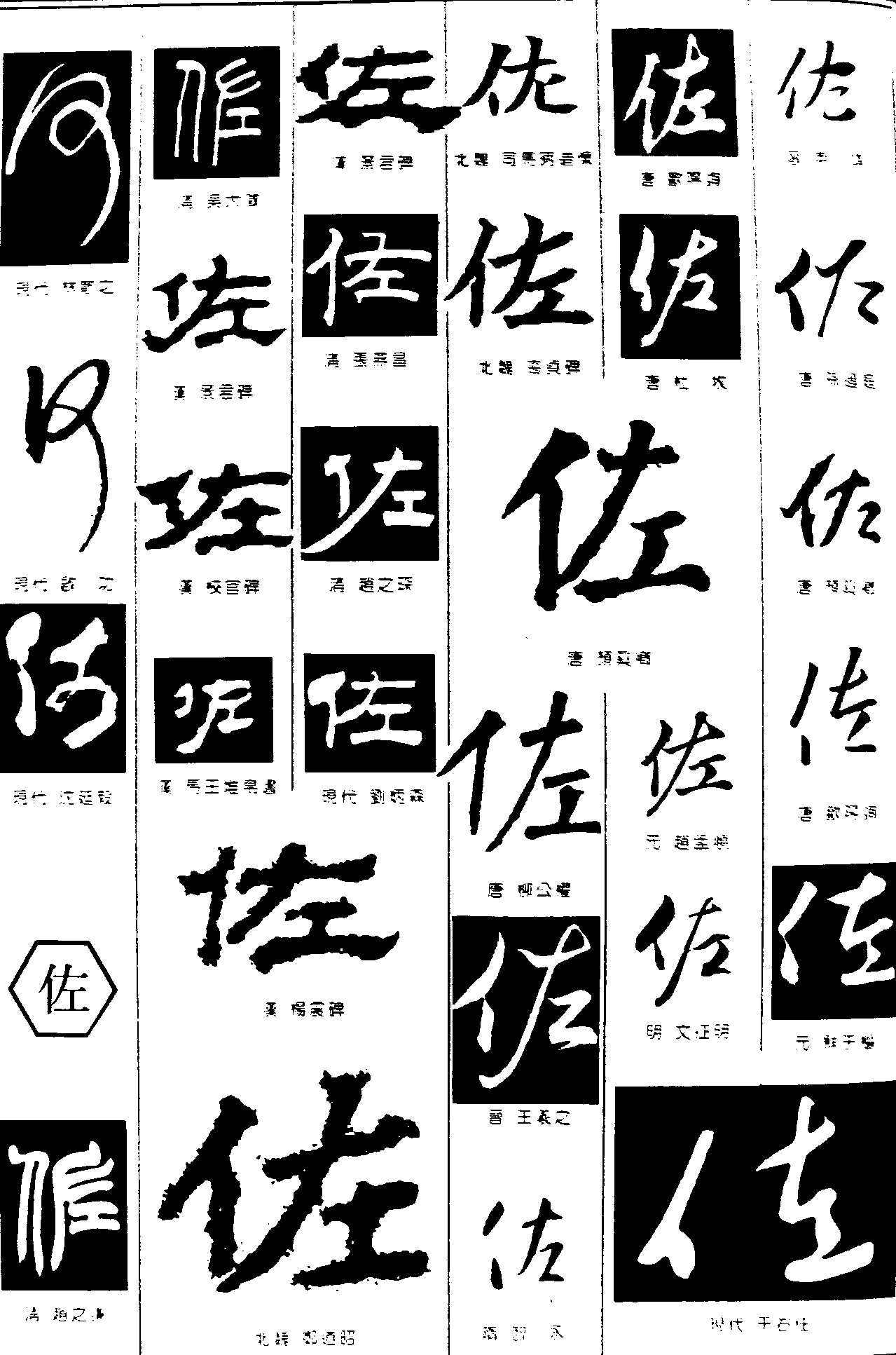 河佐 艺术字 毛笔字 书法字 繁体 标志设计 