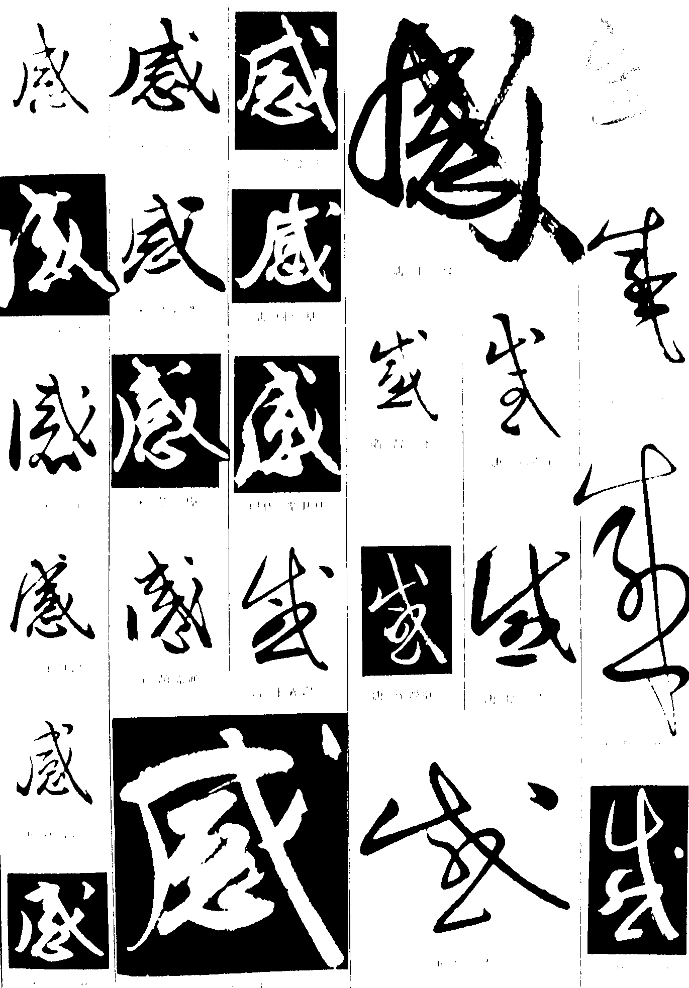 感 艺术字 毛笔字 书法字 繁体 标志设计 