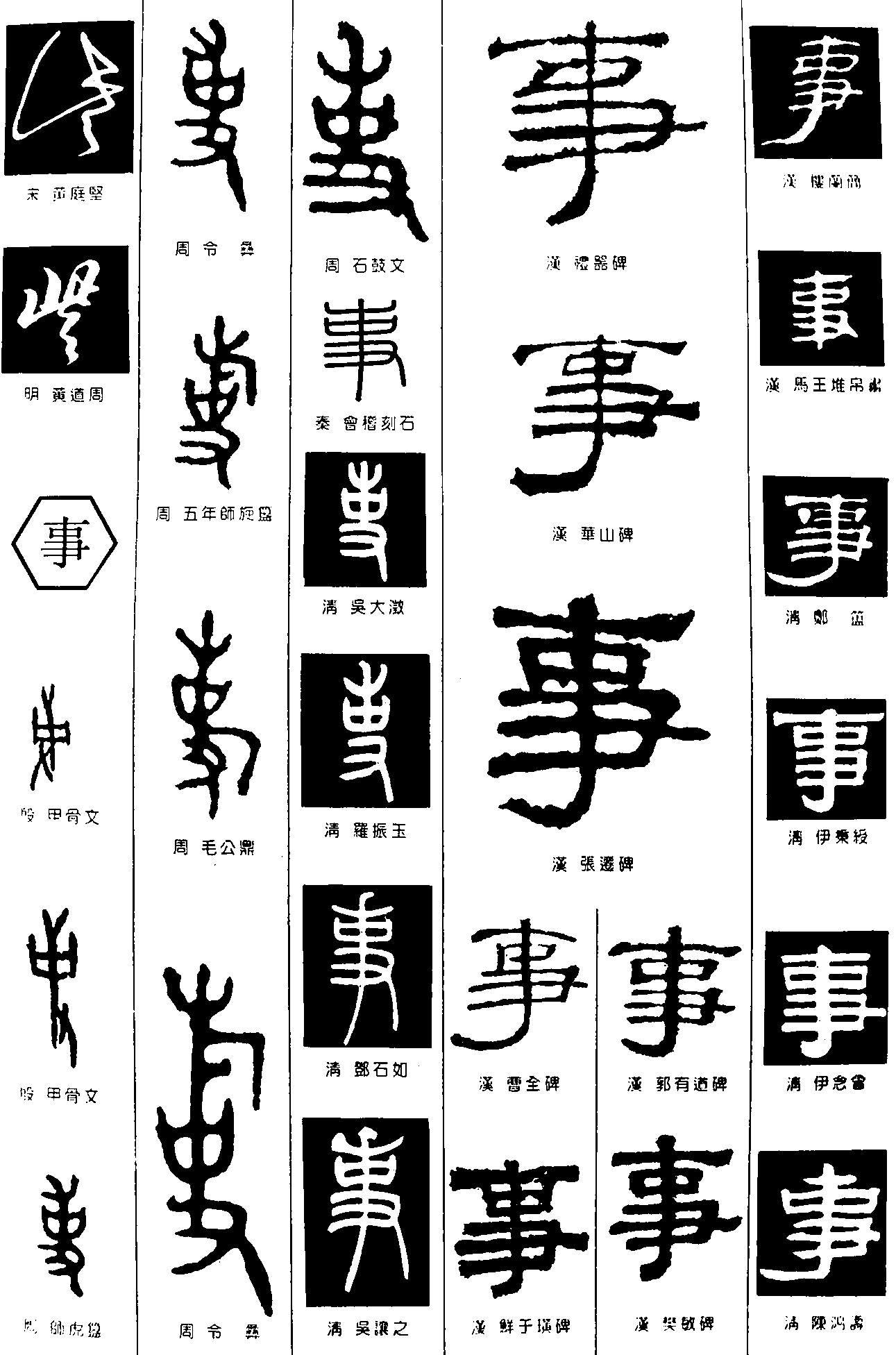 些事 艺术字 毛笔字 书法字 繁体 标志设计 