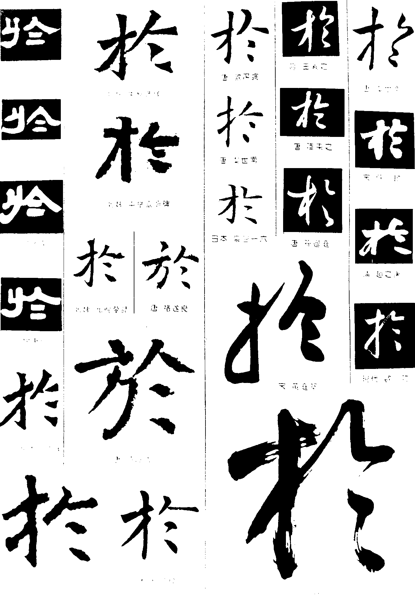 於 艺术字 毛笔字 书法字 繁体 标志设计 