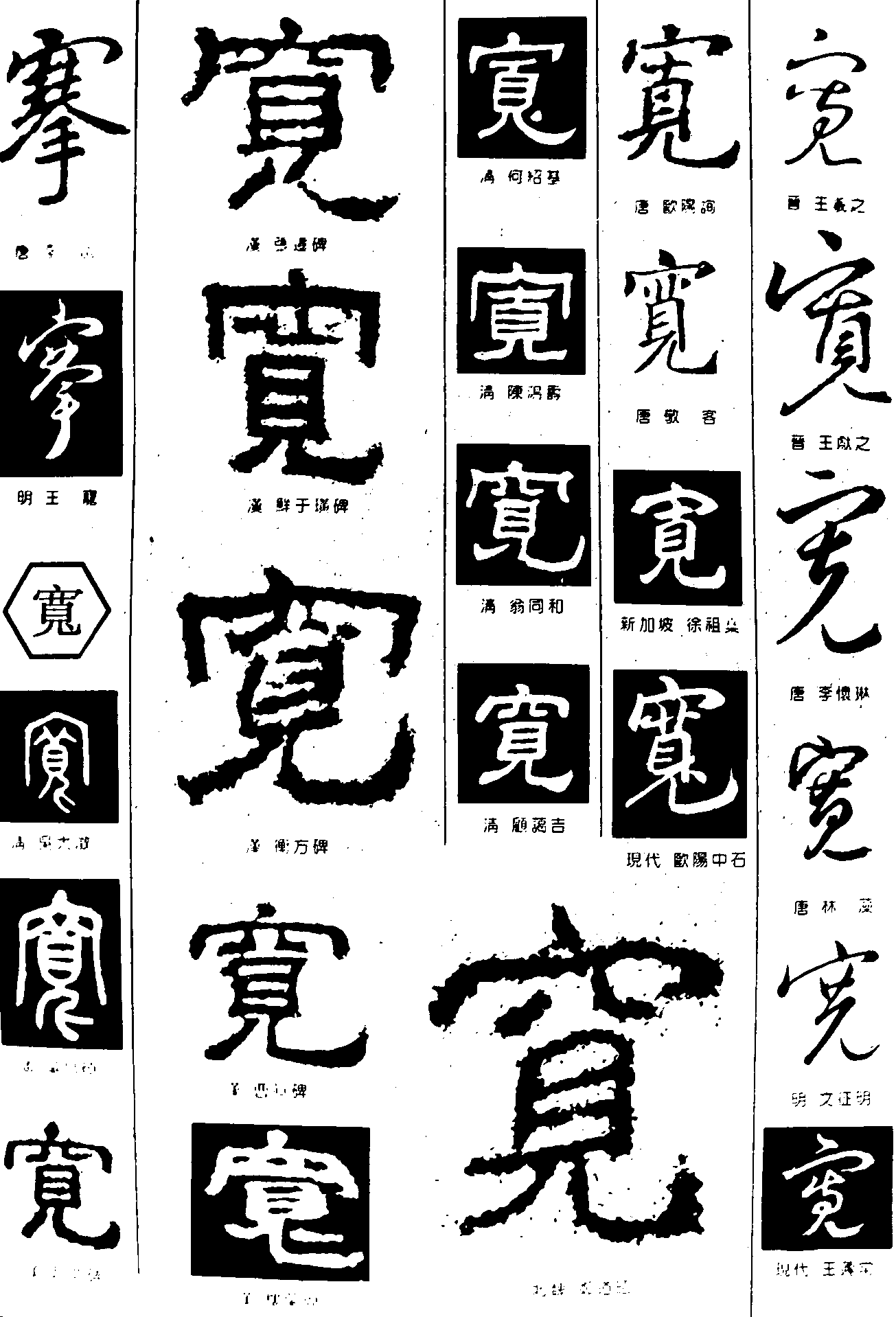 搴寬 艺术字 毛笔字 书法字 繁体 标志设计 